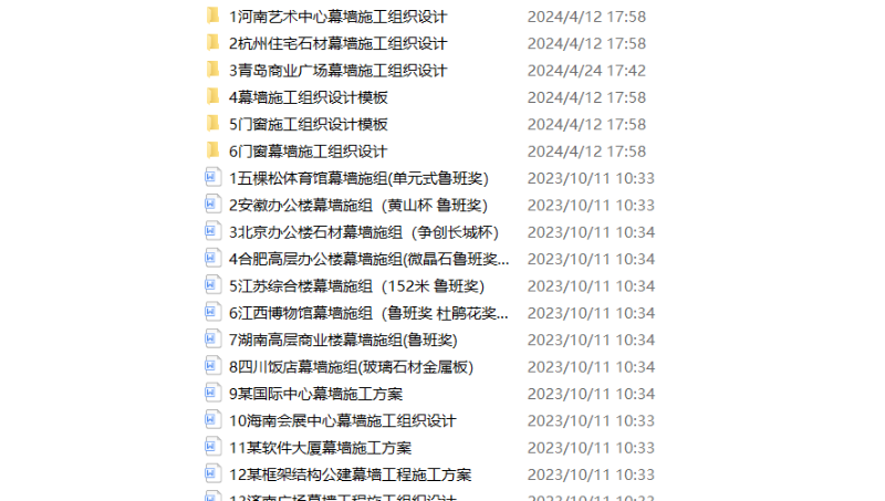幕墻施工方案及施工組織設(shè)計(jì)