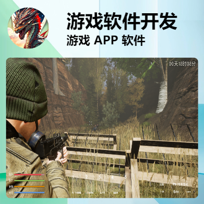 游戲及軟件定制開發(fā)，APP開發(fā)