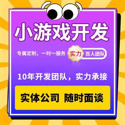 區(qū)塊鏈游戲?qū)訌V告聯(lián)盟微信抖音小游戲定制開發(fā)