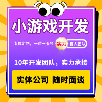 区块链游戏对接广告联盟微信抖音小游戏定制开发