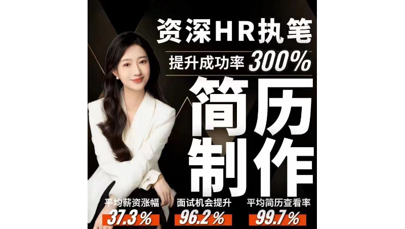 求職簡歷