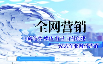 企整合<hl>营销</hl>品牌策划<hl>推广</hl><hl>网站</hl>宣发百度<hl>推广</hl>自媒体投放