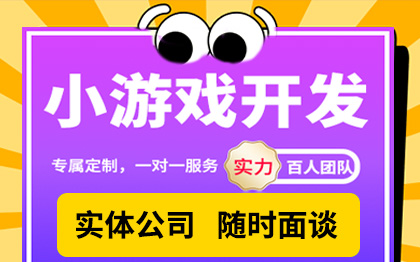 區(qū)塊鏈游戲?qū)訌V告聯(lián)盟微信抖音小游戲定制開發(fā)