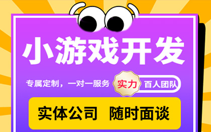 区块链游戏对接广告联盟微信抖音小游戏定制开发