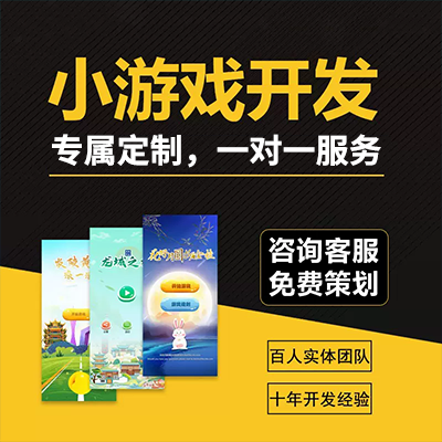 游戲開發(fā)定制h5源碼搭建小程序游戲開發(fā)*游戲