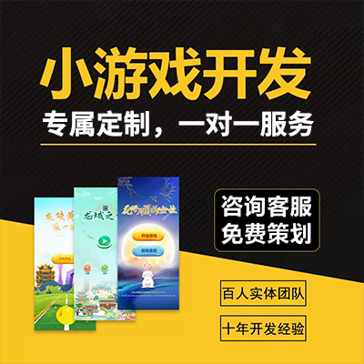 游戏开发定制h5源码搭建小程序游戏开发*游戏