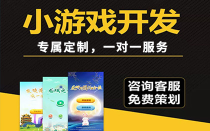 游戲開發(fā)定制h5源碼搭建小程序游戲開發(fā)*游戲