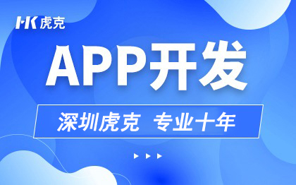 APP开发物联网软硬件AI智能社交电商原生定制