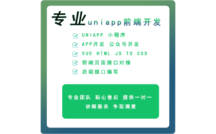 web前端开发vue框架uniapp开发php