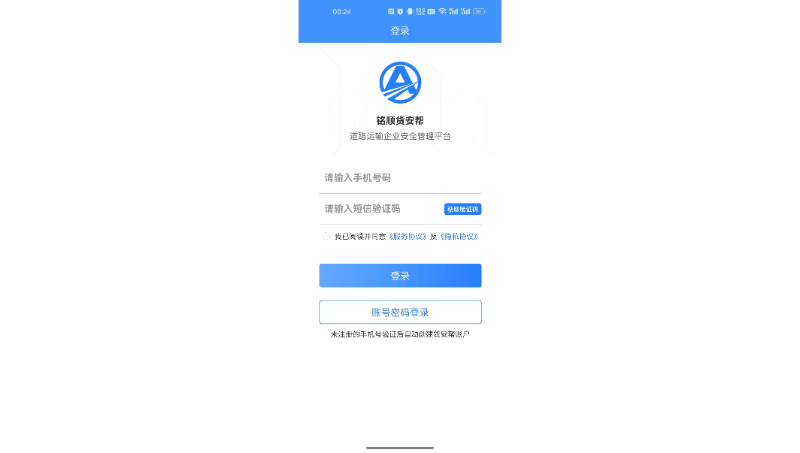 銘順貨安幫app/貨運司機培訓/在線學習