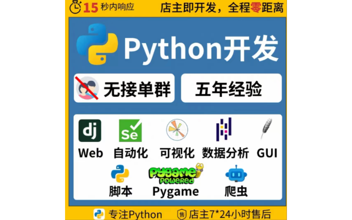 椰子python開(kāi)發(fā)