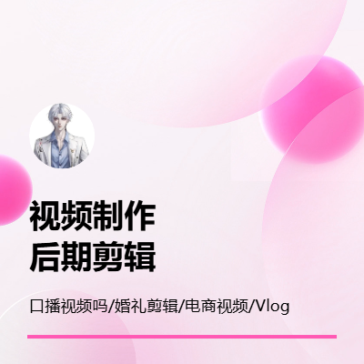 專業(yè)剪輯視頻，視頻剪輯