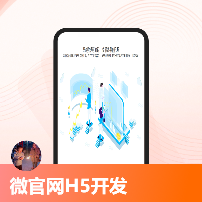 微信公眾號微官網(wǎng)開發(fā)