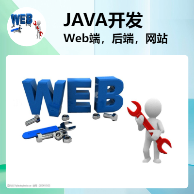 Web端開發(fā)，網(wǎng)站開發(fā)