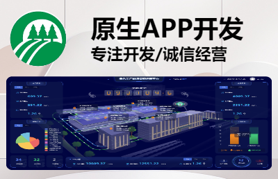 原生APP定制开发&微信小程序开发