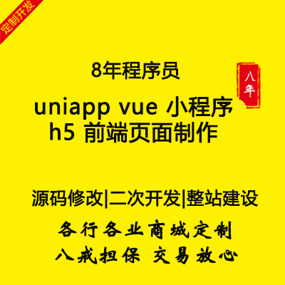 uniapp vue32 小程序 h5 前端页面