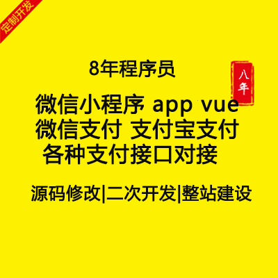網(wǎng)站建設(shè) 微信小程序 微信 支付寶 支付接口對接