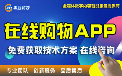 购物商城APP开发|安卓苹果APP|小程序APP