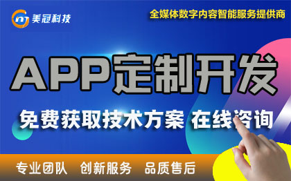 APP开发|原生APP开发|微信端开发|小程序开