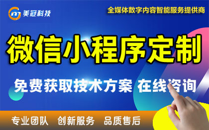 小程序开发|微信公众号开发|企业微信|API整合