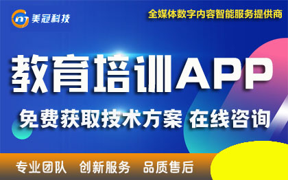 教育学习APP开发|小程序APP|安卓苹果鸿蒙