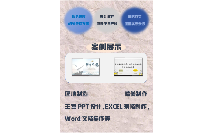 PPT設(shè)計、Word文檔操作、Excel表格制作