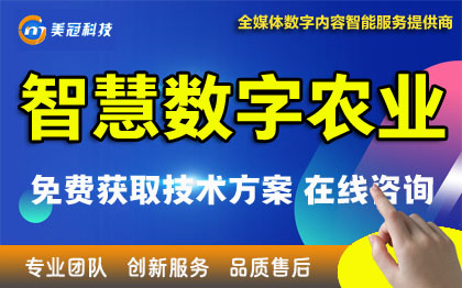 智慧农业|数字农业|软件开发|软件定制开发