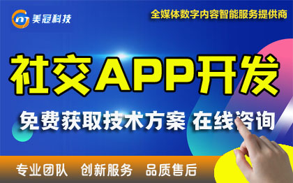 社交APP开发|交友APP开发|生活服务APP