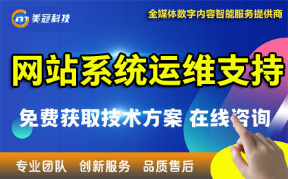 網(wǎng)站運維系統(tǒng)維護數(shù)據(jù)庫維護微信號運維網(wǎng)站程序漏洞