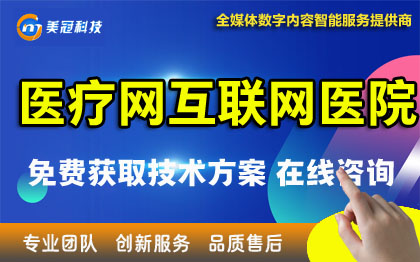 医疗健康网站|医院网站|在线挂号|网站建设