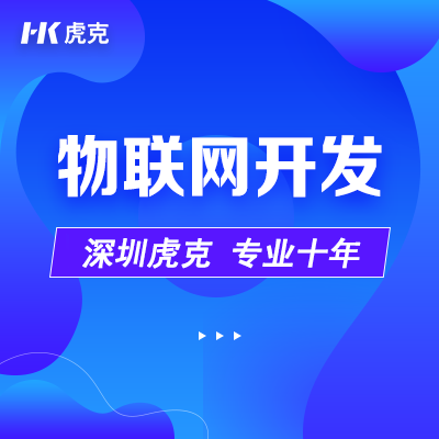 物联网开发分布式智能水表气压电表温控仪表系统软件