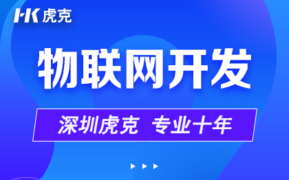 物联网软开发智能软硬件AI传感器蓝牙协议对接嵌入