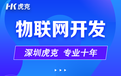 智能物联网APP开发穿戴自助售货柜家居蓝牙PLC