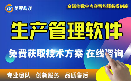 生产管理软件开发|电力工程|医疗器械|电子工程