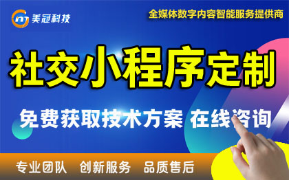 社交小程序|交友小程序|相亲小程序