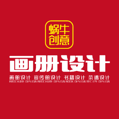 畫冊設(shè)計冊子產(chǎn)品手冊三折頁宣傳單宣傳品菜單設(shè)計