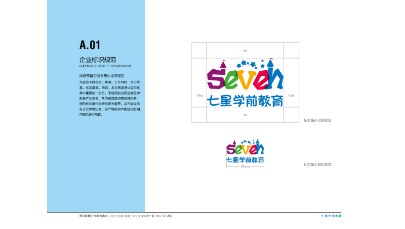 【七星教育】VI設計 文化衫 文化旗 文化袋設計