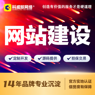 企业门户官<hl>网站</hl><hl>建设</hl>外贸响应式营销电商商城定制开发