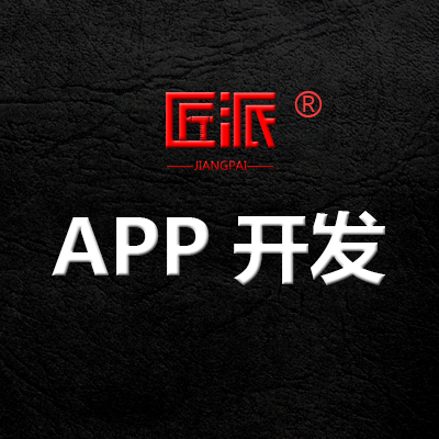 原生APP开发电商城教育直播团购点餐社区开发定制