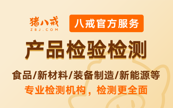 八戒知识产权服务