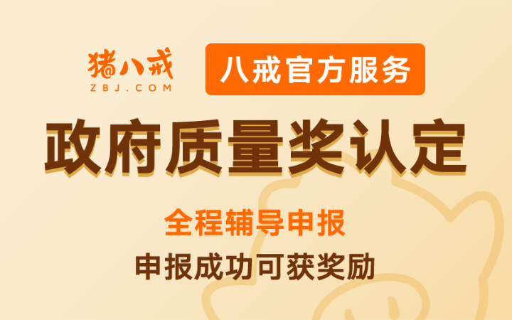 八戒知识产权服务