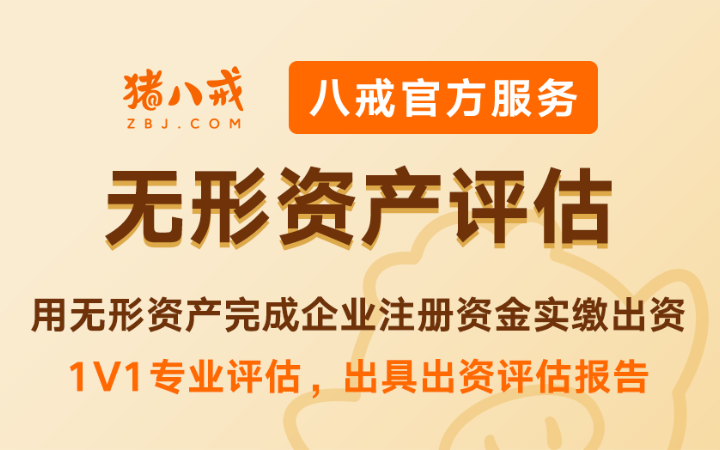 八戒知识产权服务