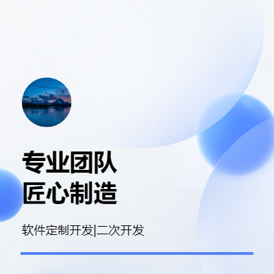Web端移动端客PC端全栈软件开发定制