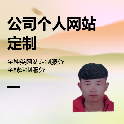 全種類網(wǎng)站、APP|小程序定制