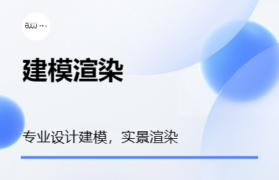 工業(yè)建模，玩偶玩具建模，渲染