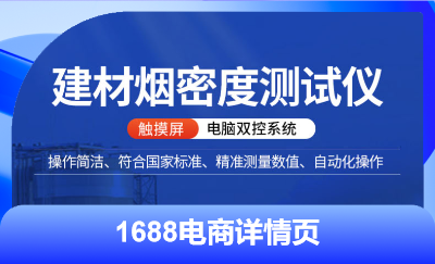 1688平臺(tái)產(chǎn)品詳情頁(yè)
