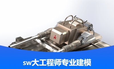 solidworks大工程師