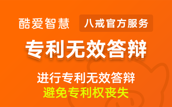 八戒专利服务