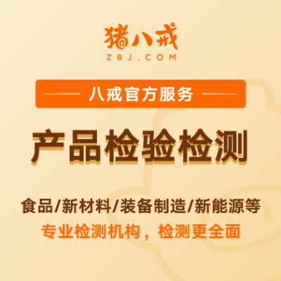 检验检测|产品检验检测样品检验检测报告