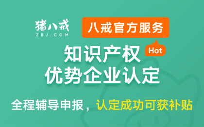 知识产权优势企业|企业认定省示范单位认定培育